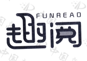 趣阅funread