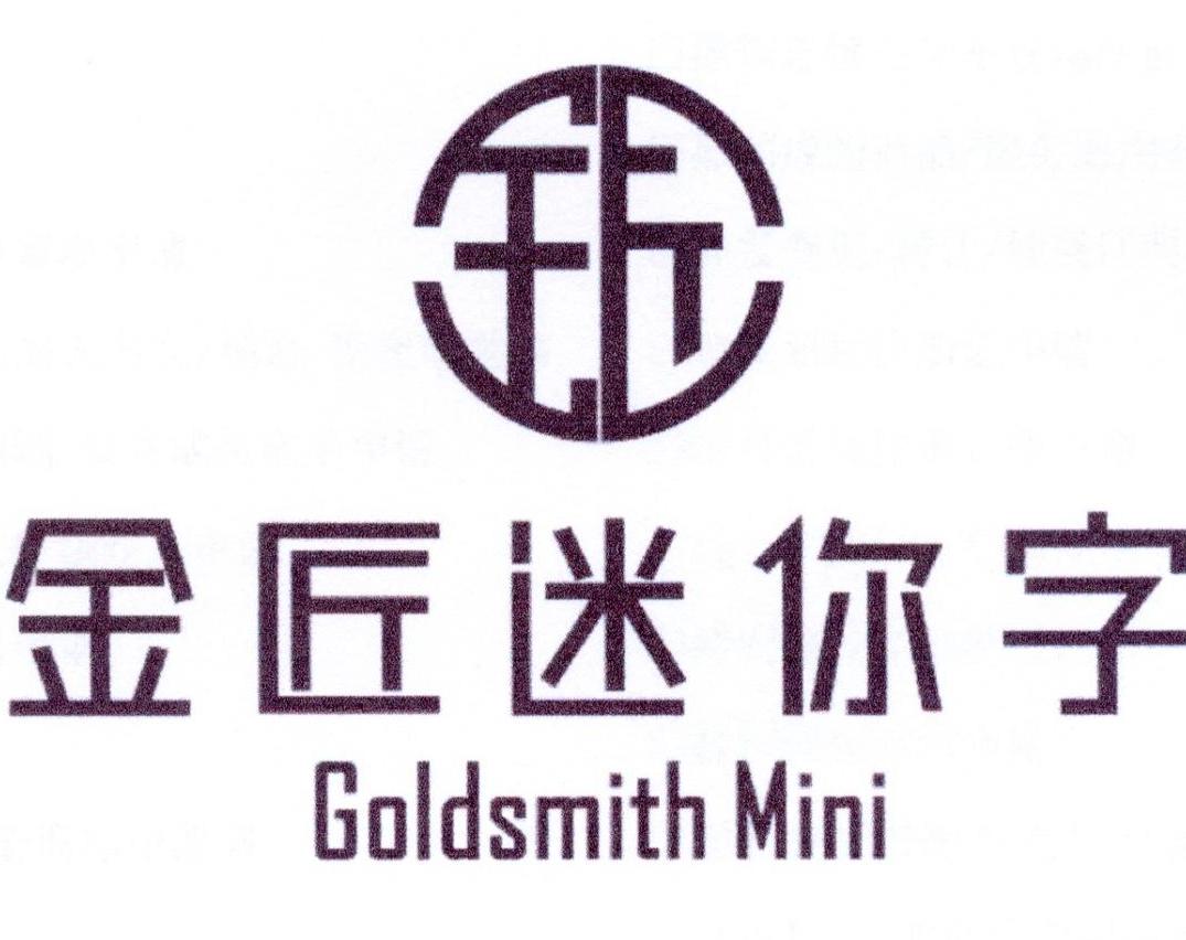 金匠 金匠迷你字 goldsmith mini