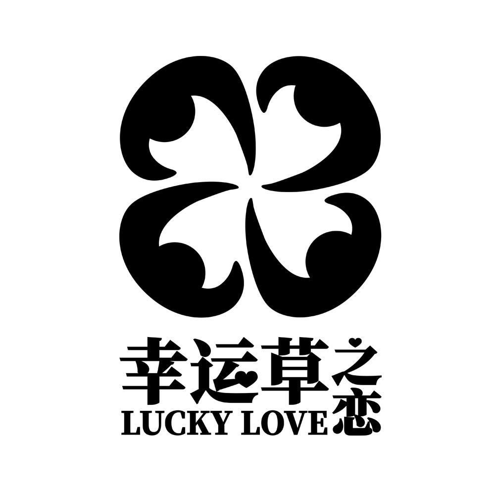 幸運草之戀luckylove