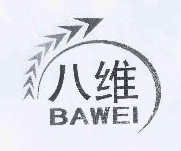 八维