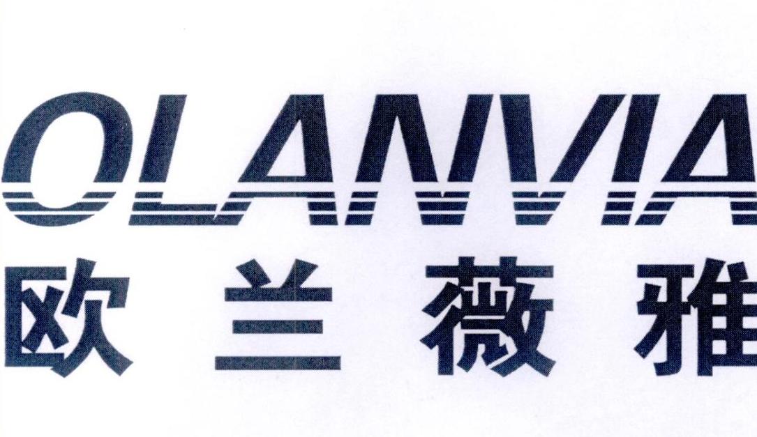 欧兰薇雅 olanvia