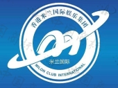 米兰国际香港米兰国际娱乐集团milonclubinternational