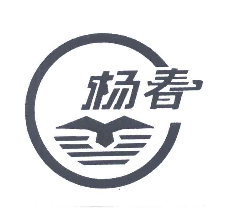 杨春