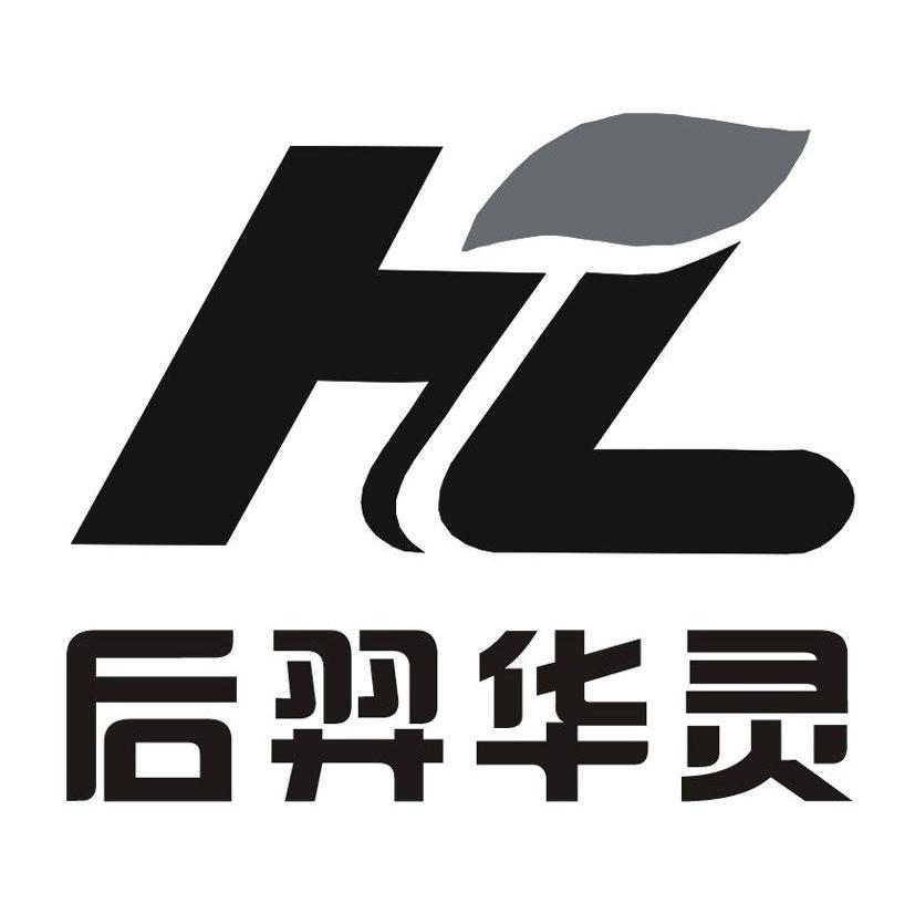 后羿华灵 hl