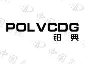 铂典polvcdg商标查询详情