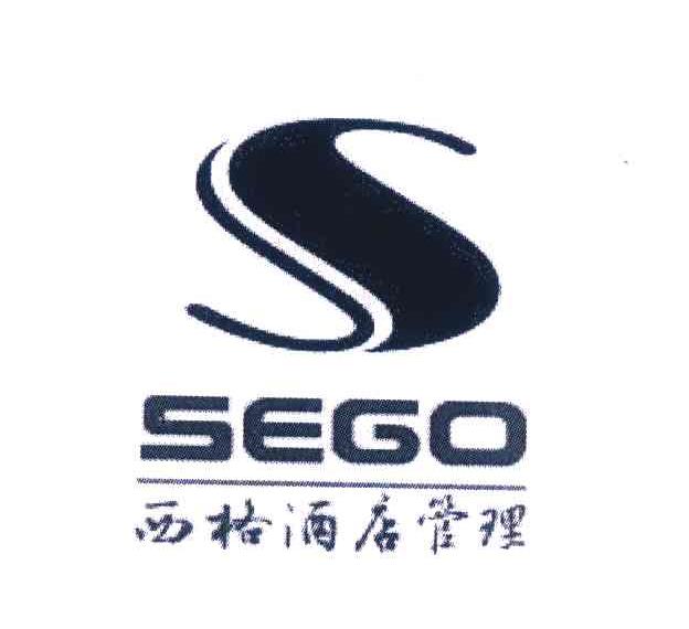 西格酒店管理 sego s商標查詢-天獅集團有限公司-企查查