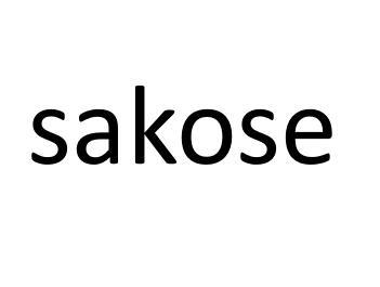 商标详情 商标图案: 商标名称: sakose 申请日期