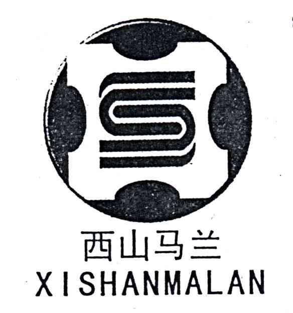 山西西山煤电股份有限公司马兰矿商标信息马兰矿南二35kv变电站供变电