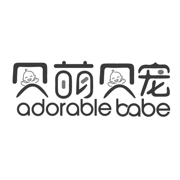 贝萌贝宠 adorable babe