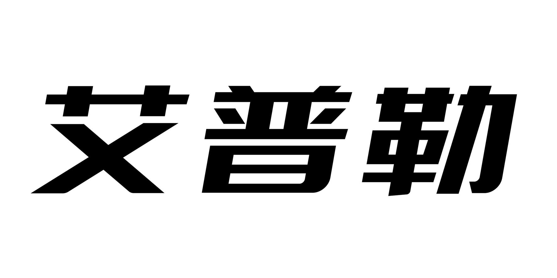 艾普勒 商标注册申请-受理通知书发文-结束 2018-03-27 29841209