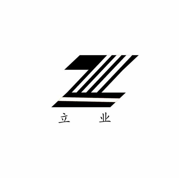 立业;z