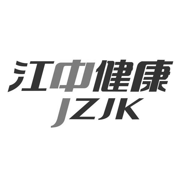 江中健康 jzjk