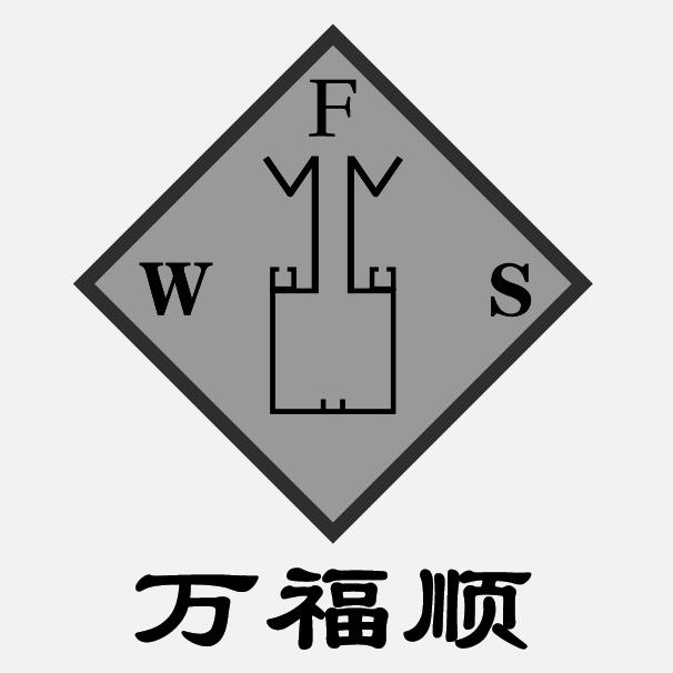 万福顺 wfs商标查询-韶关市万家顺铝材有限公司-企查查