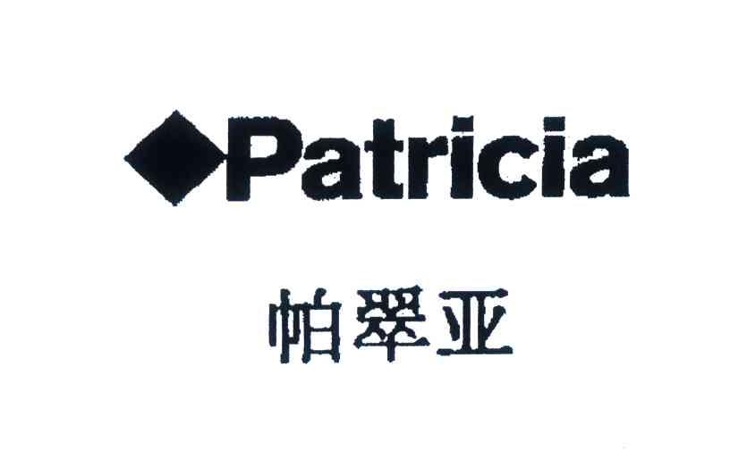 帕翠亚;patricia