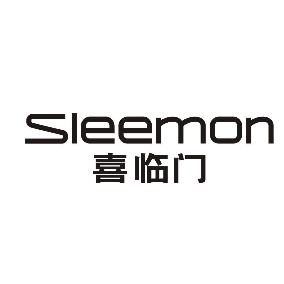 喜临门 sleemon商标查询-喜临门家具股份有限公司-企查查