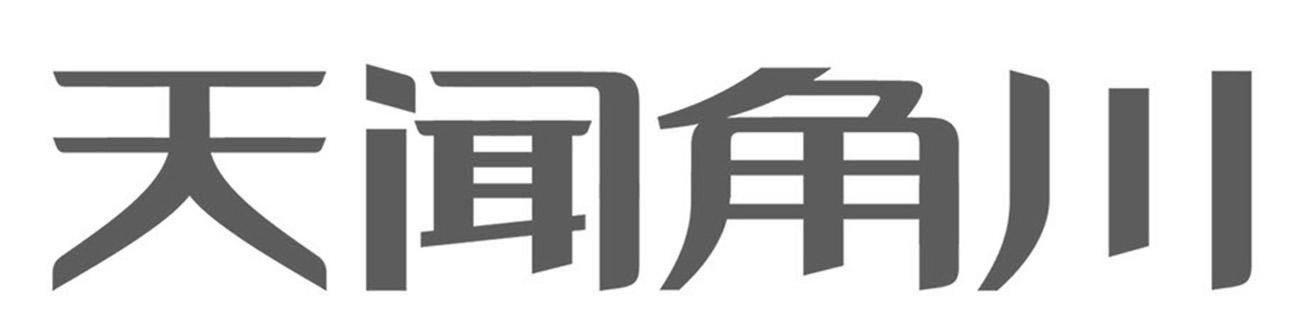 天闻角川