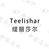 缇丽莎尔 teelishar