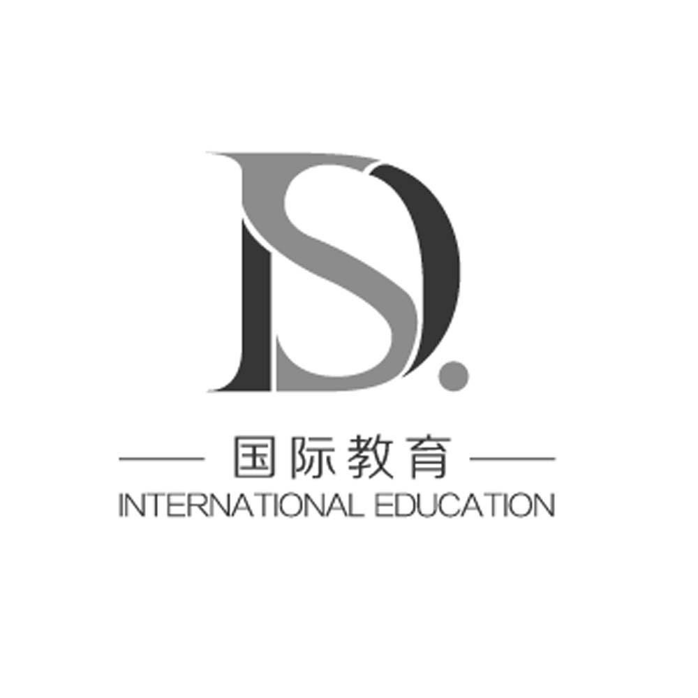 国际教育 international education ds