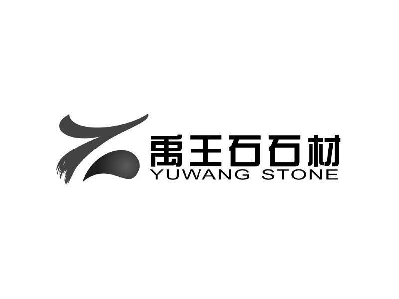 商标详情 商标图案: 商标名称: 禹王石石材 yuwang stone 申请日期