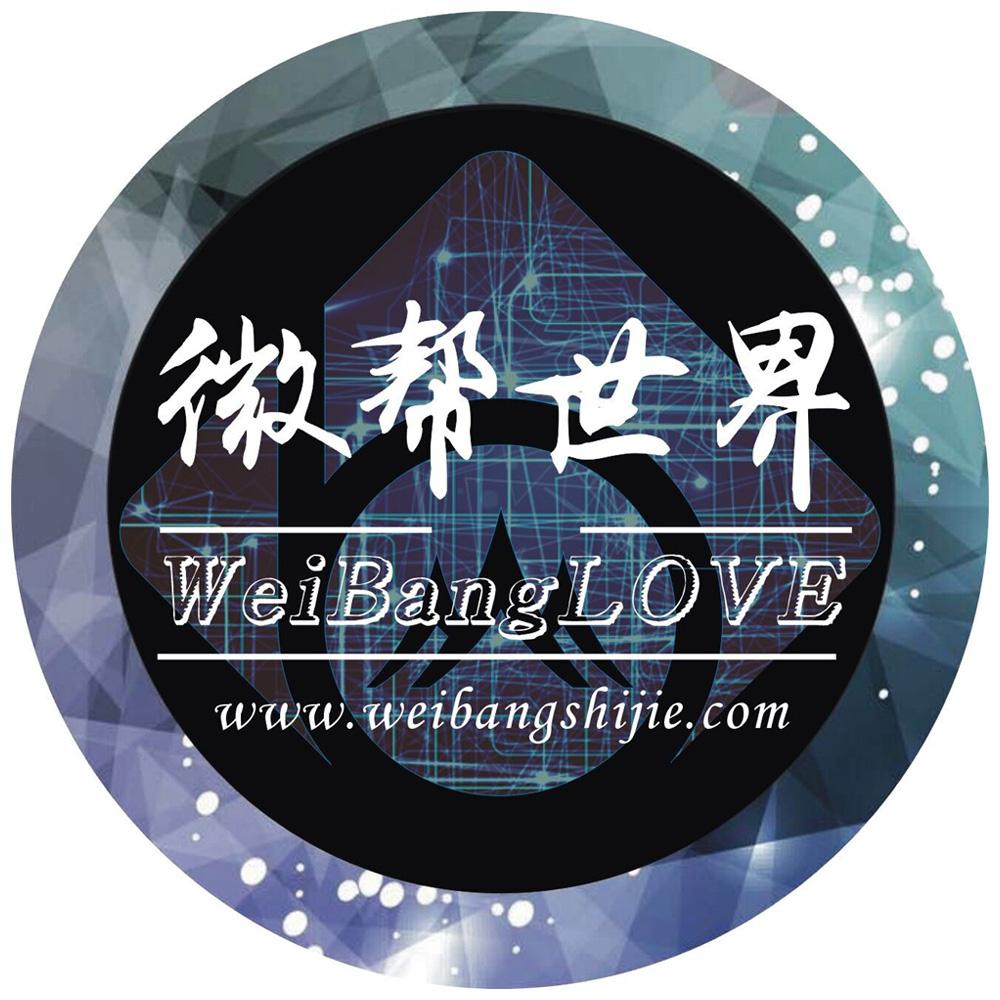 微帮世界weibanglovewwwweibangshijiecom