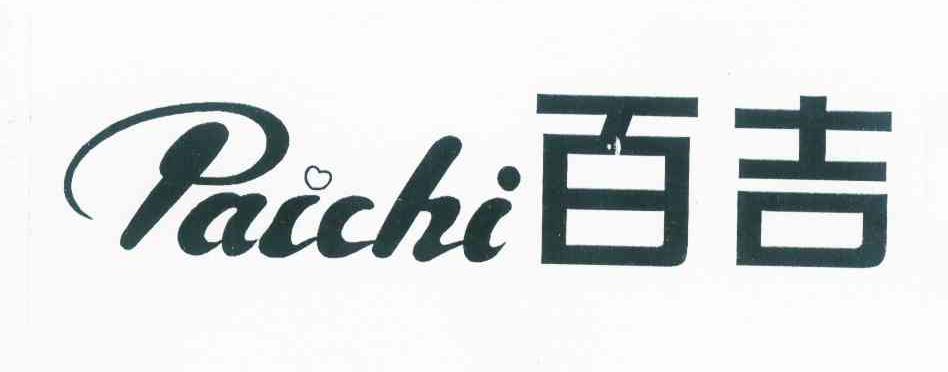 百吉paichi
