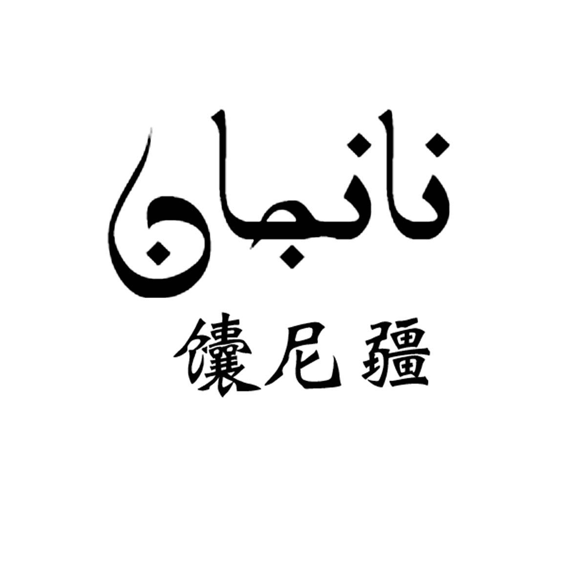 新疆特色美食logo图片
