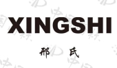 邢氏
