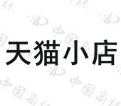 天猫小店
