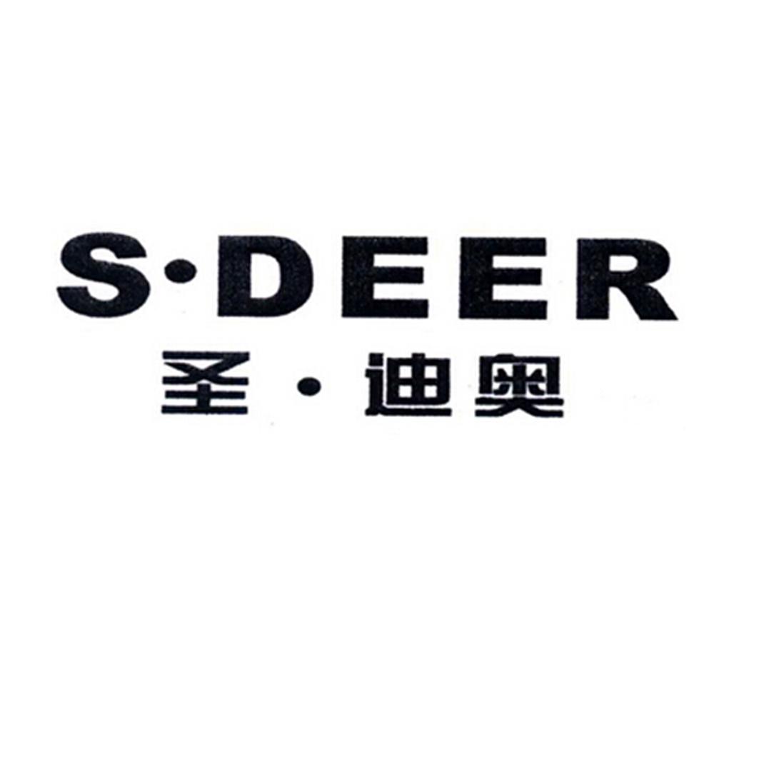 圣迪奥 sdeer