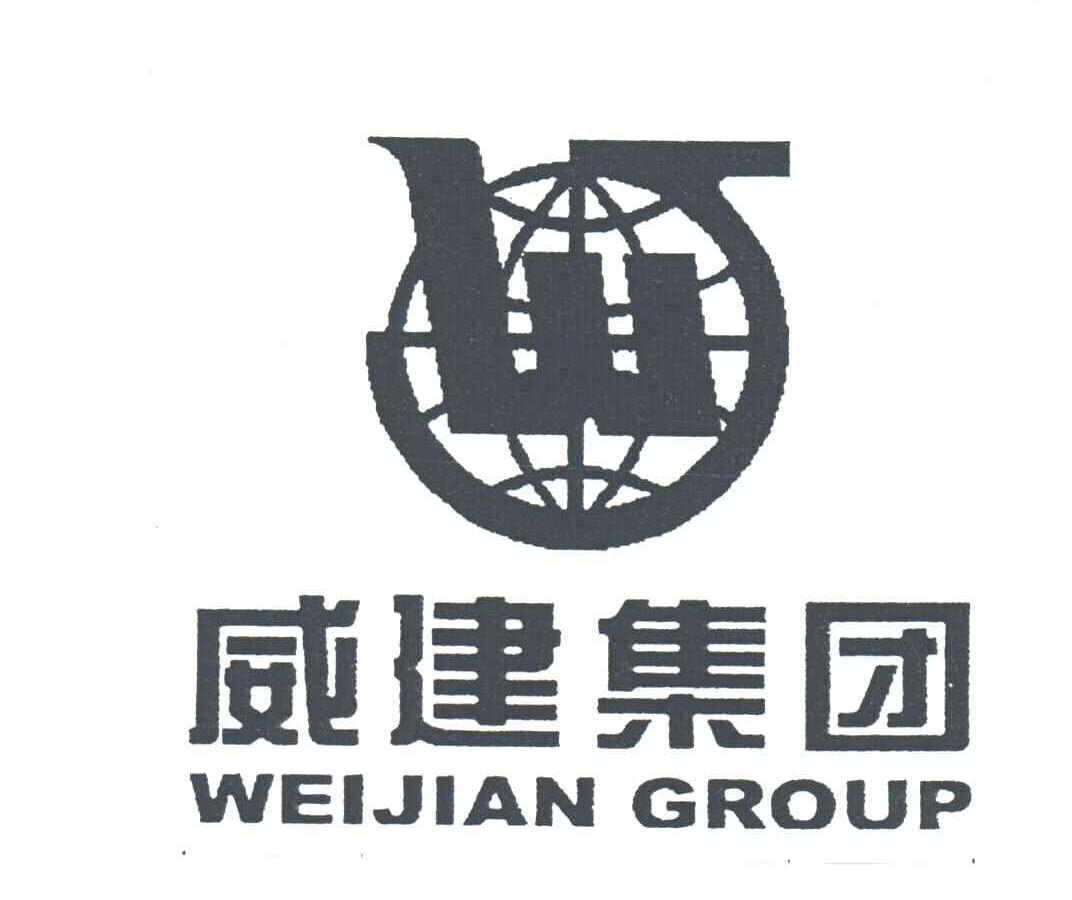 威海建设集团股份有限公司(商标信息)威海建设集团环保科技产业园项目