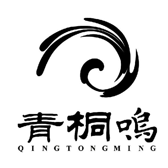 青桐鸣