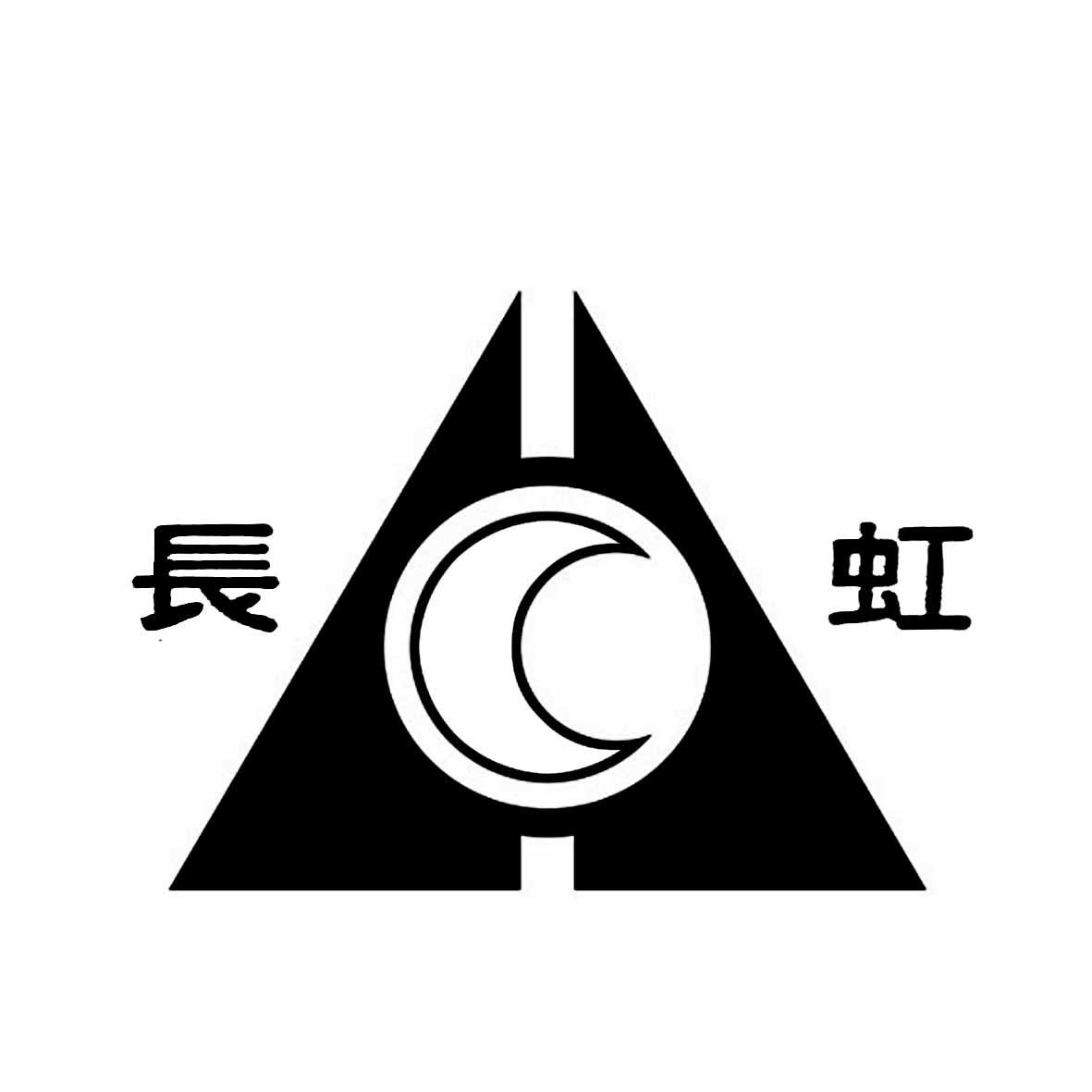 【长虹商标查询】申请人|分类-企查查