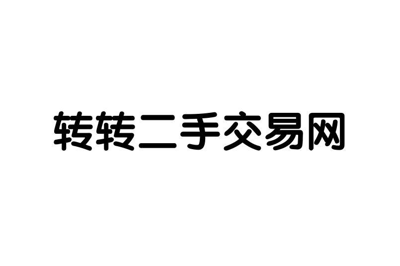 转转二手交易网logo图片