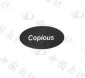 COPIOUS商标查询
