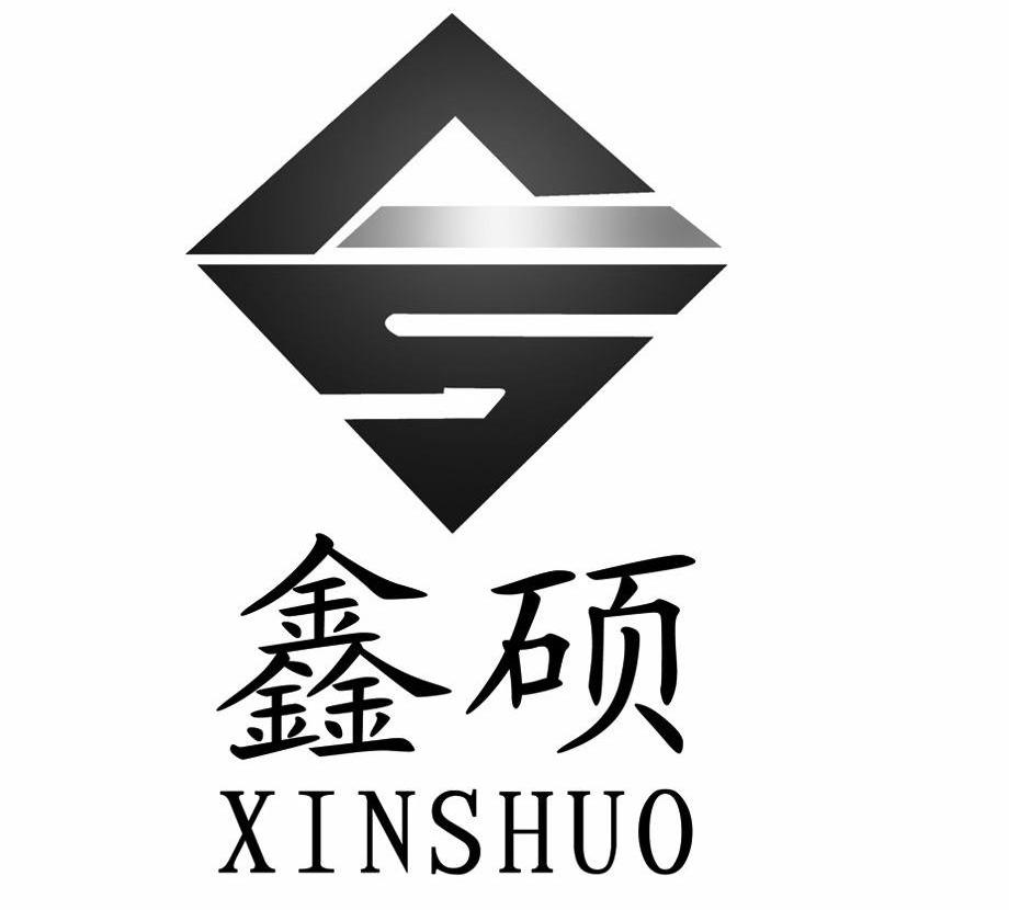 鑫硕商标查询-山东鑫硕起重设备安装工程有限公司-企查查