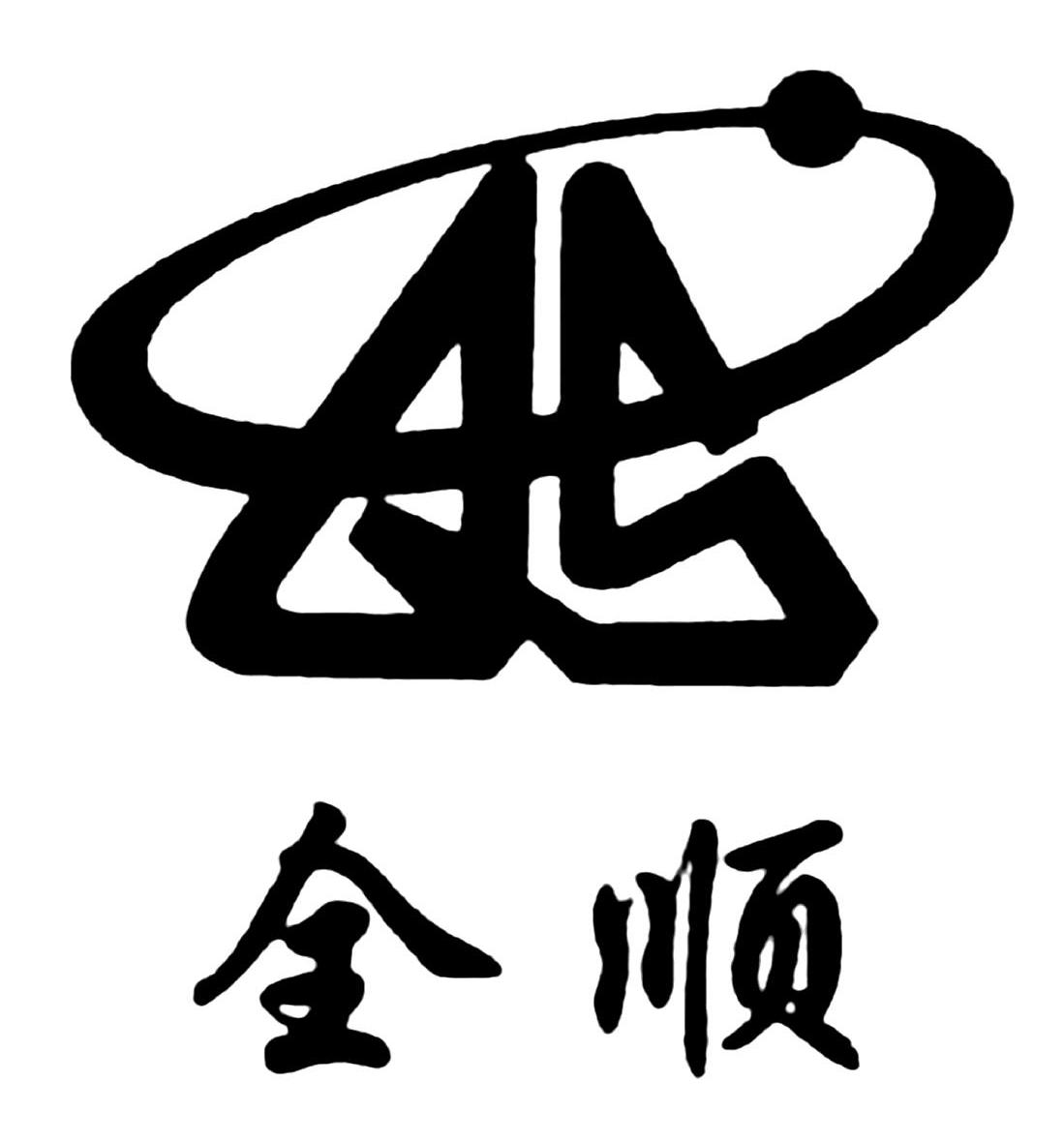 全顺电机公司logo图片