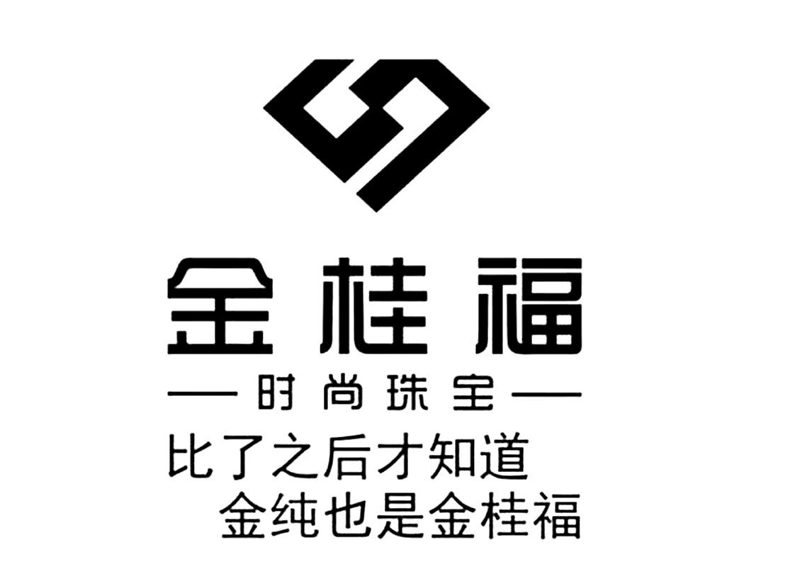 金桂福 时尚珠宝 比了之后才知道好钻也是金桂福