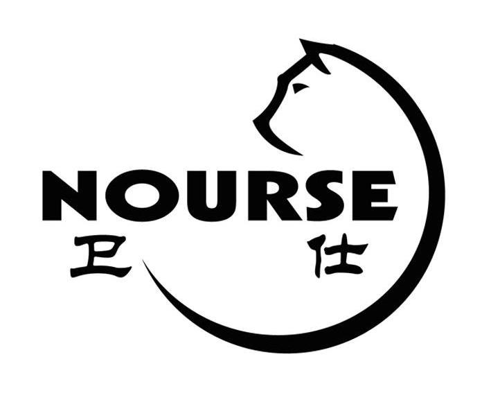 卫仕nourse