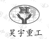 昊宇重工 H_商标查询 - 企查查
