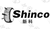 新科shinco