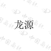 龙源电力集团股份有限公司商标信息龙源洪泽岔河200mw光伏复合项目