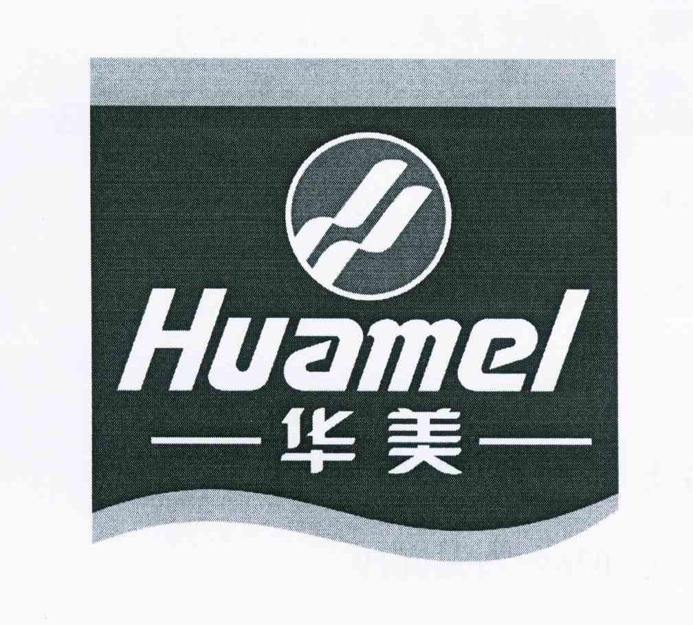 华美huamel