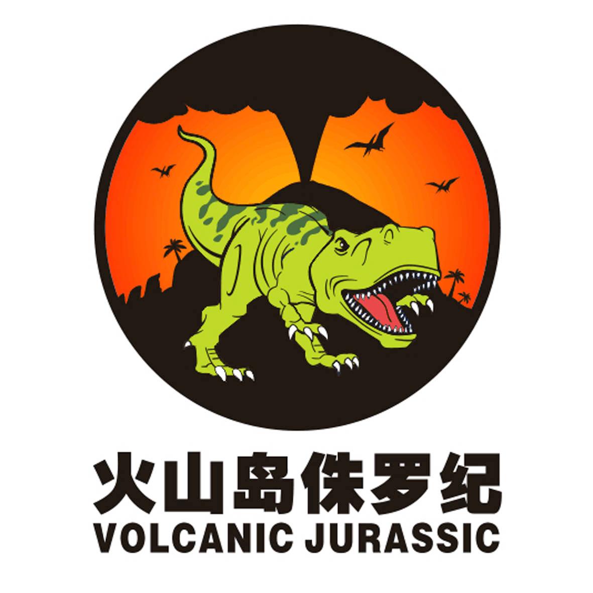 火山岛侏罗纪volcanicjurassic