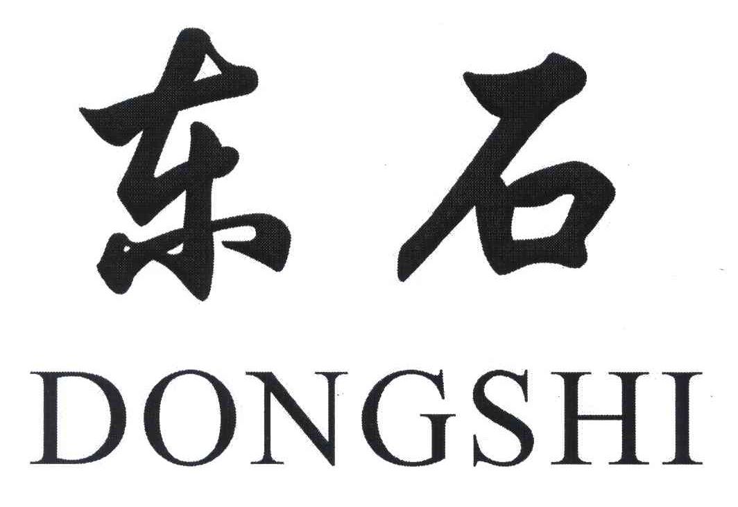 东石